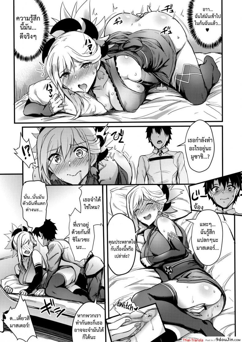 อ่านโดจิน เสียวบ่อยๆ ค่อยๆชิน [Brio (Puyocha)] Tengen no Kiku, Mata Itsu no Hi ka (Fate/Grand Order) แปลไทย หน้าที่ 8