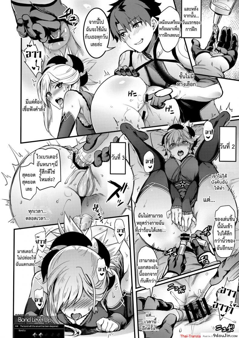 อ่านโดจิน เสียวบ่อยๆ ค่อยๆชิน [Brio (Puyocha)] Tengen no Kiku, Mata Itsu no Hi ka (Fate/Grand Order) แปลไทย หน้าที่ 11
