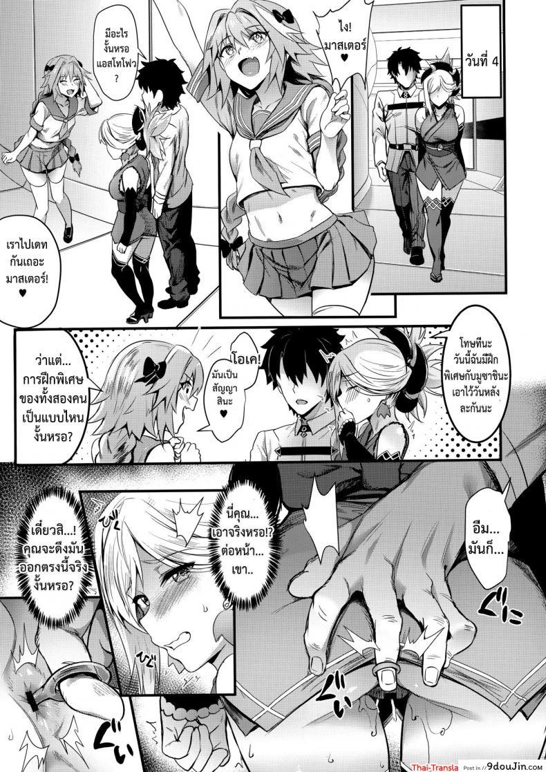 อ่านโดจิน เสียวบ่อยๆ ค่อยๆชิน [Brio (Puyocha)] Tengen no Kiku, Mata Itsu no Hi ka (Fate/Grand Order) แปลไทย หน้าที่ 12