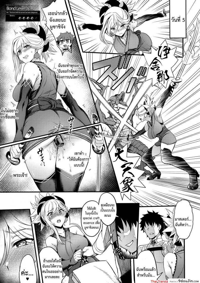 อ่านโดจิน เสียวบ่อยๆ ค่อยๆชิน [Brio (Puyocha)] Tengen no Kiku, Mata Itsu no Hi ka (Fate/Grand Order) แปลไทย หน้าที่ 14