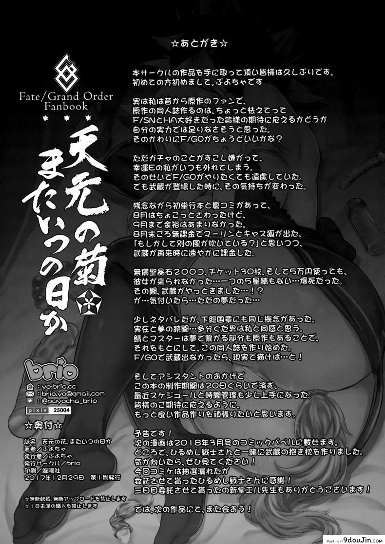 อ่านโดจิน เสียวบ่อยๆ ค่อยๆชิน [Brio (Puyocha)] Tengen no Kiku, Mata Itsu no Hi ka (Fate/Grand Order) แปลไทย หน้าที่ 24