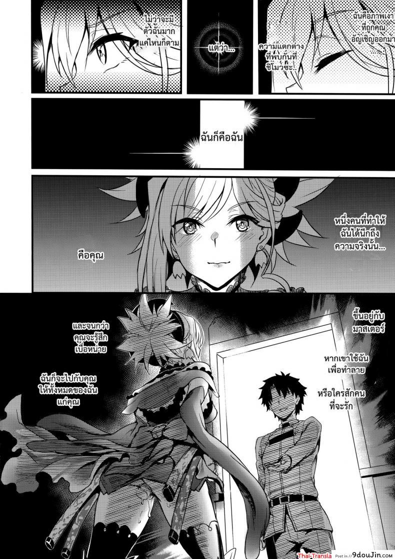 อ่านโดจิน เสียวบ่อยๆ ค่อยๆชิน [Brio (Puyocha)] Tengen no Kiku, Mata Itsu no Hi ka (Fate/Grand Order) แปลไทย หน้าที่ 25