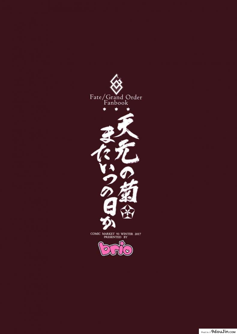 อ่านโดจิน เสียวบ่อยๆ ค่อยๆชิน [Brio (Puyocha)] Tengen no Kiku, Mata Itsu no Hi ka (Fate/Grand Order) แปลไทย หน้าที่ 27