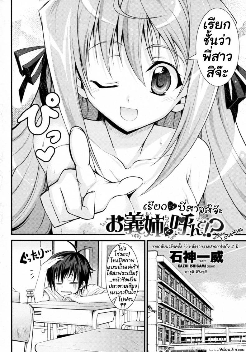 อ่านโดจิน เรียกว่าพี่สาวสิจ๊ะ [Ishigami Kazui] Onee-Chan To Yonde!? หน้าที่ 2