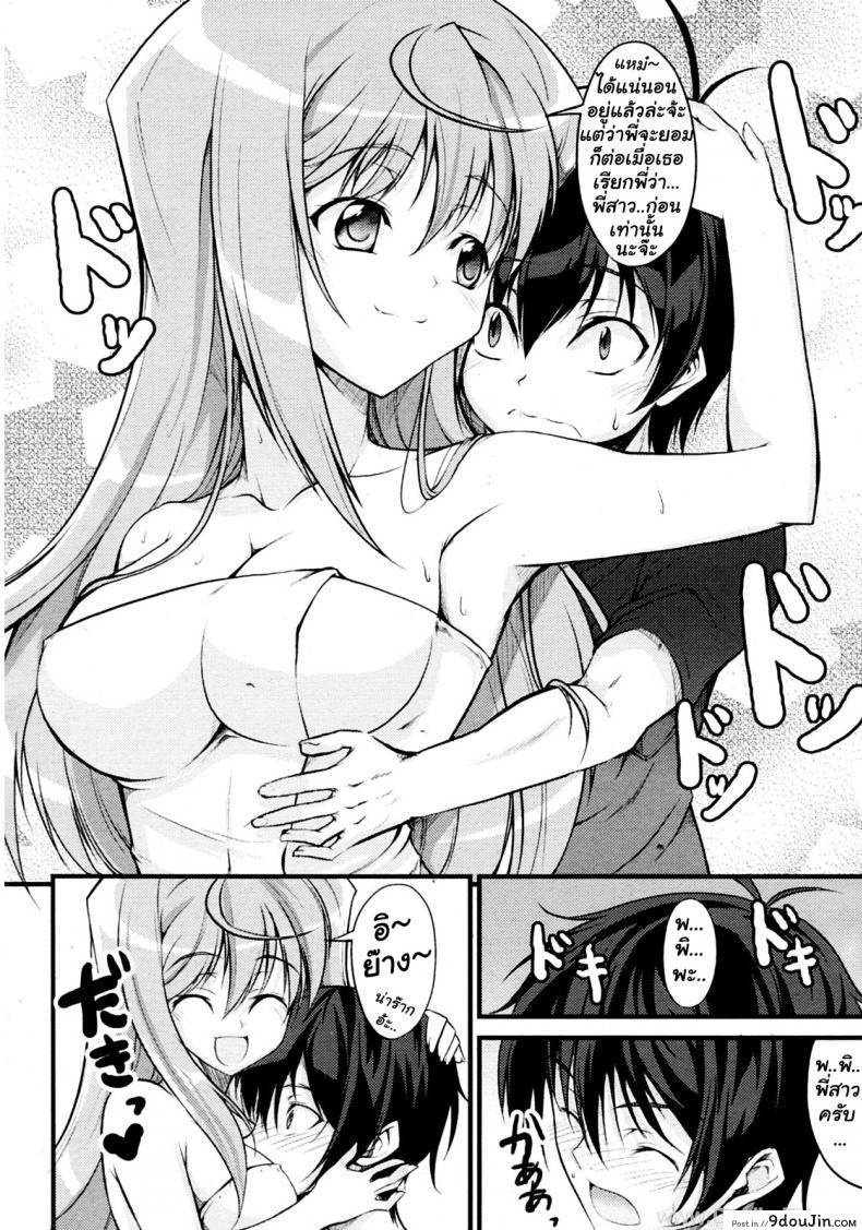 อ่านโดจิน เรียกว่าพี่สาวสิจ๊ะ [Ishigami Kazui] Onee-Chan To Yonde!? แปลไทย หน้าที่ 10