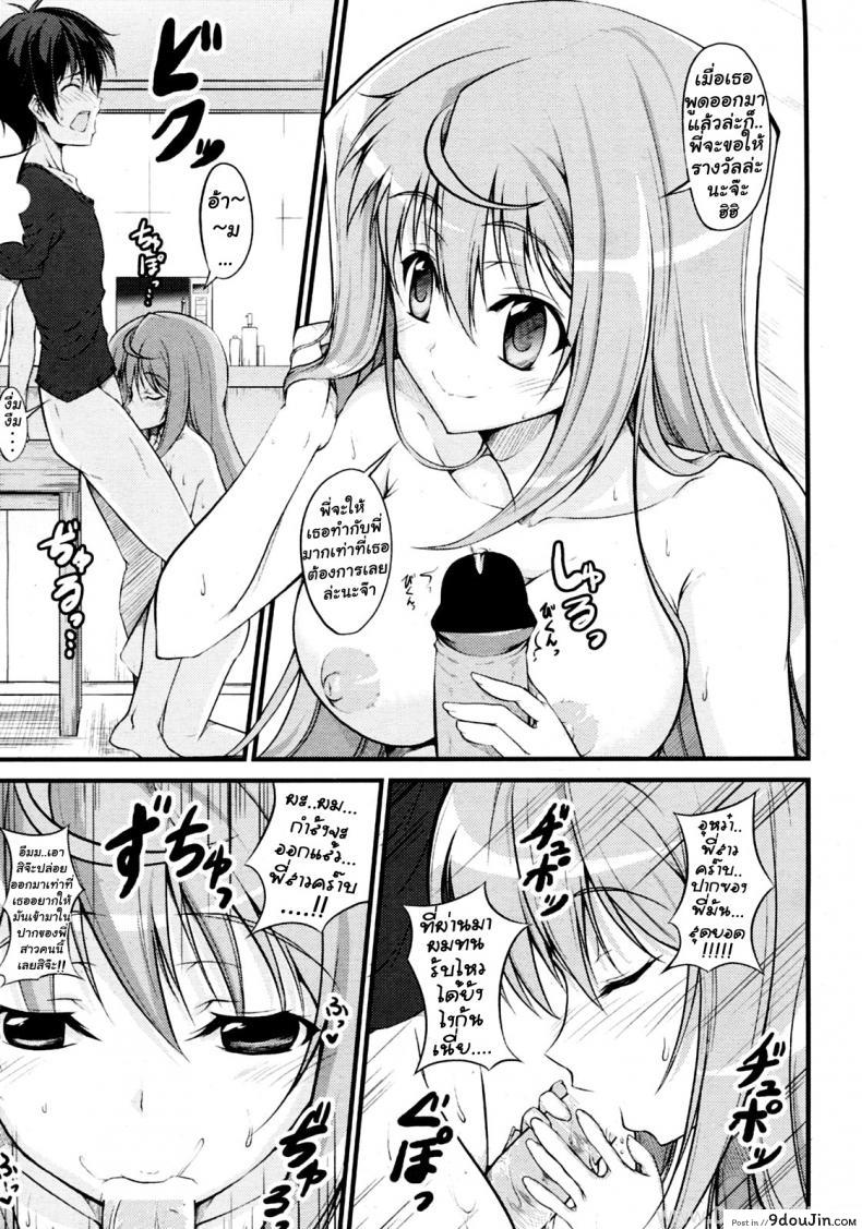 อ่านโดจิน เรียกว่าพี่สาวสิจ๊ะ [Ishigami Kazui] Onee-Chan To Yonde!? แปลไทย หน้าที่ 11