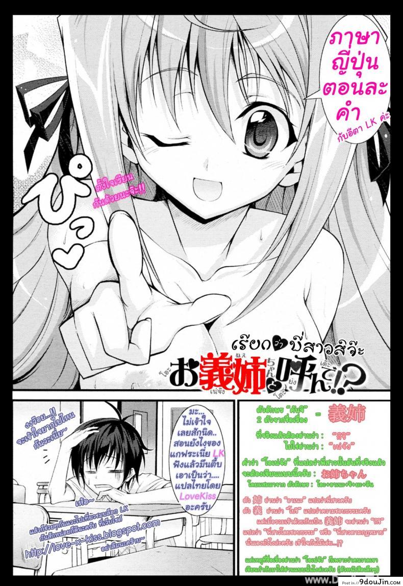 อ่านโดจิน เรียกว่าพี่สาวสิจ๊ะ [Ishigami Kazui] Onee-Chan To Yonde!? แปลไทย หน้าที่ 21