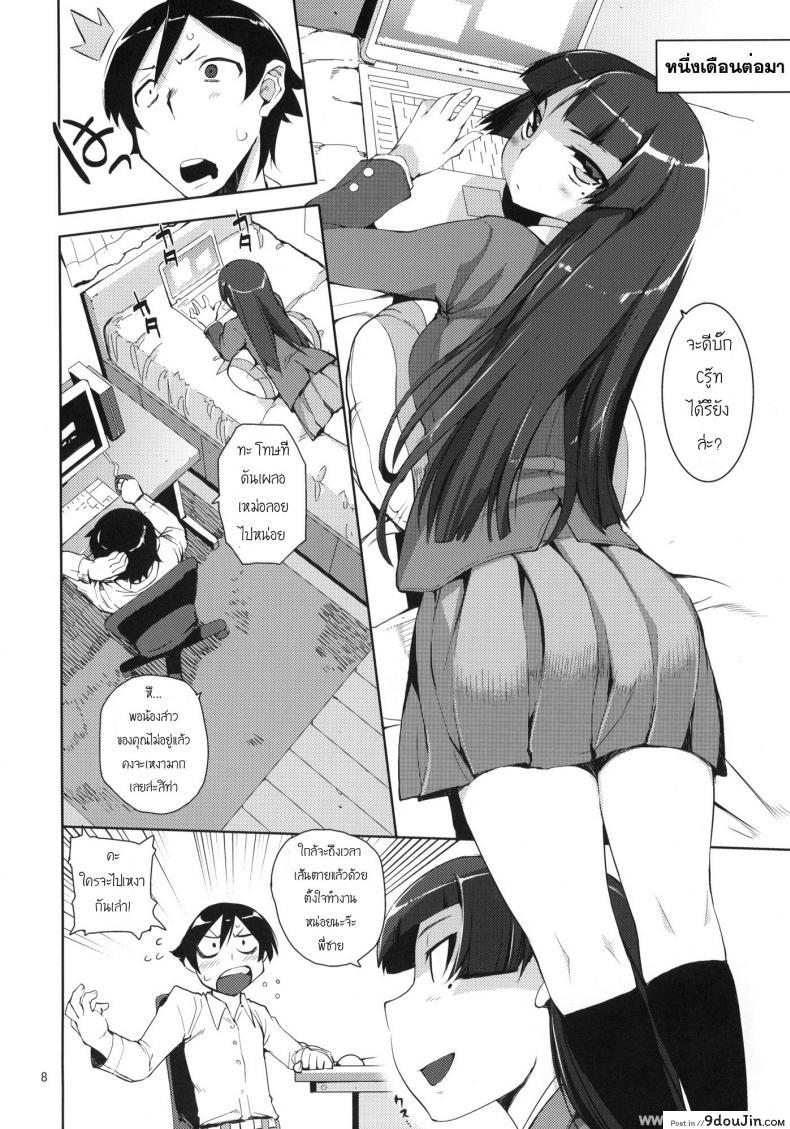 อ่านโดจิน (C78) [Hyoco Road (Hyocorou)] O- Ore no Imouto gaa 2 แปลไทย หน้าที่ 6