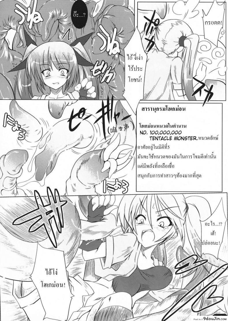 อ่านโดจิน [Maboku] Mister 151 Tentacles (Lovely Pretty Chou Aishiteru) อ่านฟรี หน้าที่ 4