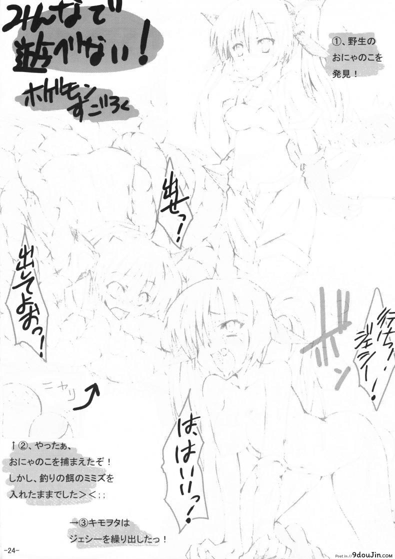 อ่านโดจิน [Maboku] Mister 151 Tentacles (Lovely Pretty Chou Aishiteru) อ่านฟรี หน้าที่ 23