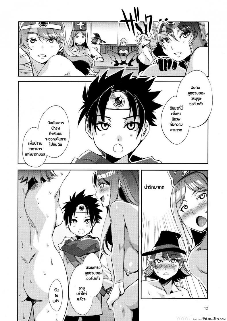 อ่านโดจิน [Mizuryu Kei] DQ Ero Dance!! (Dragon Quest) แปลไทย หน้าที่ 9