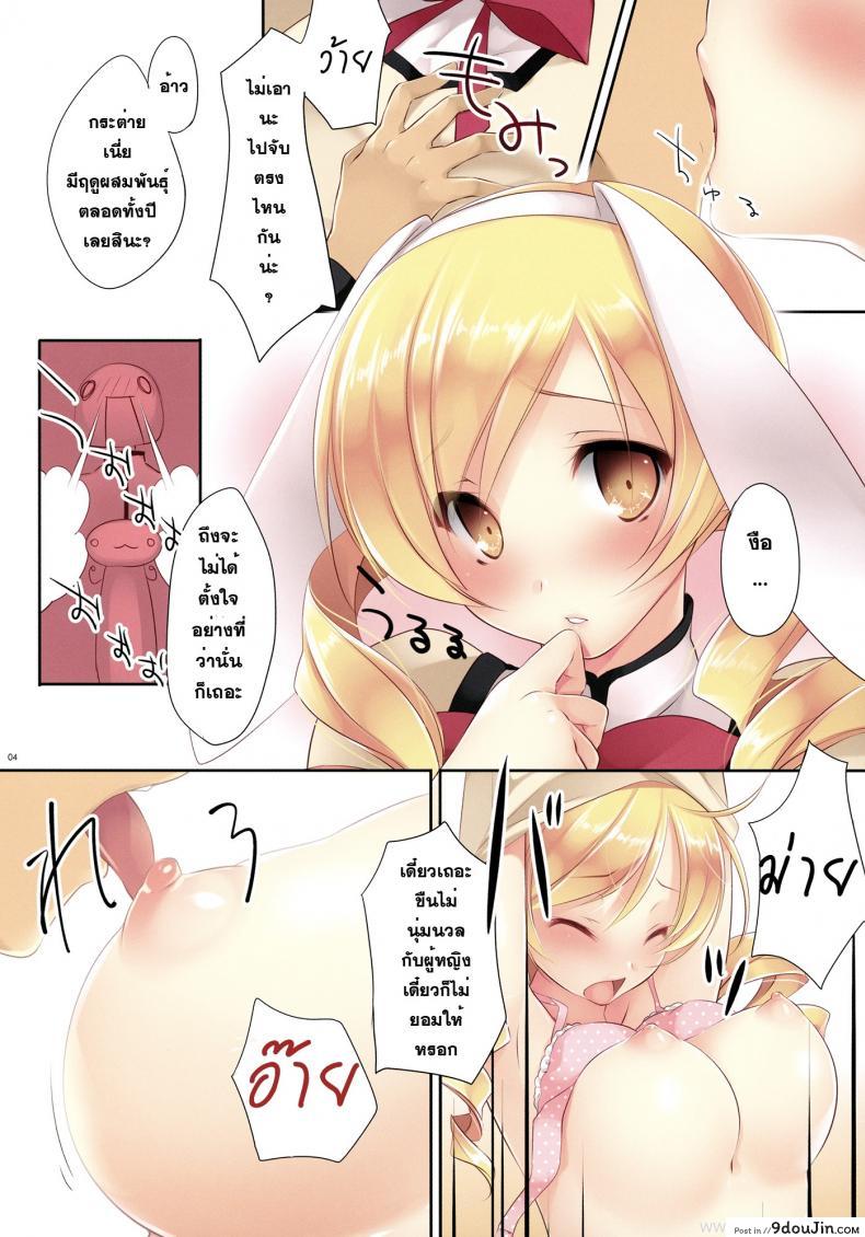 อ่านโดจิน ปาตี้น้ำชากับเมดสาว [CROSS HEARTS (Ayase Hazuki)] Mad Tea Party (Puella Magi Madoka Magica) หน้าที่ 4