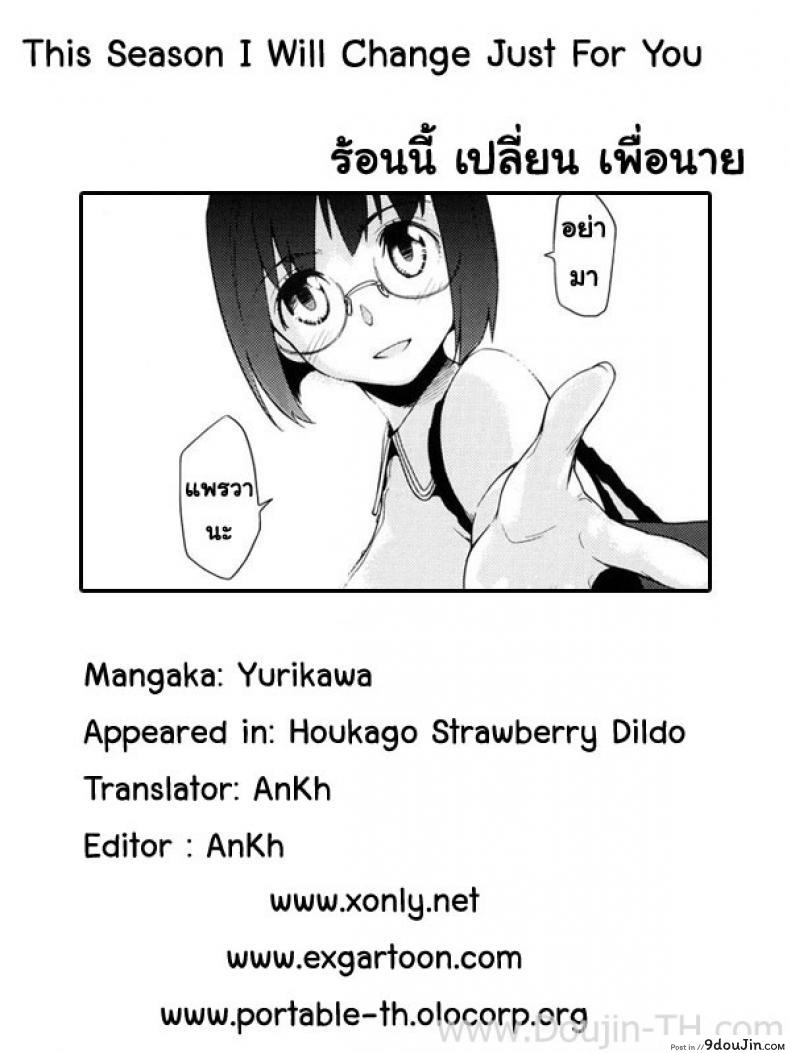 อ่านโดจิน [Yurikawa] Kisetsu Ga Kimi Dake Wo Kaeru (Decensored) อ่านฟรี หน้าที่ 25