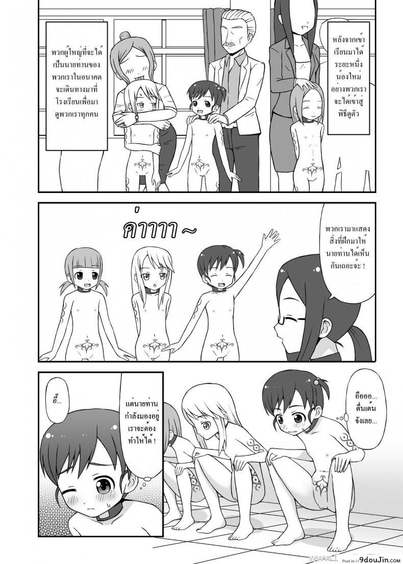 อ่านโดจิน โรงเรียนทาสสาวน้อยโลลิ [STUDIO HP+] Slave Town Girl หน้าที่ 4