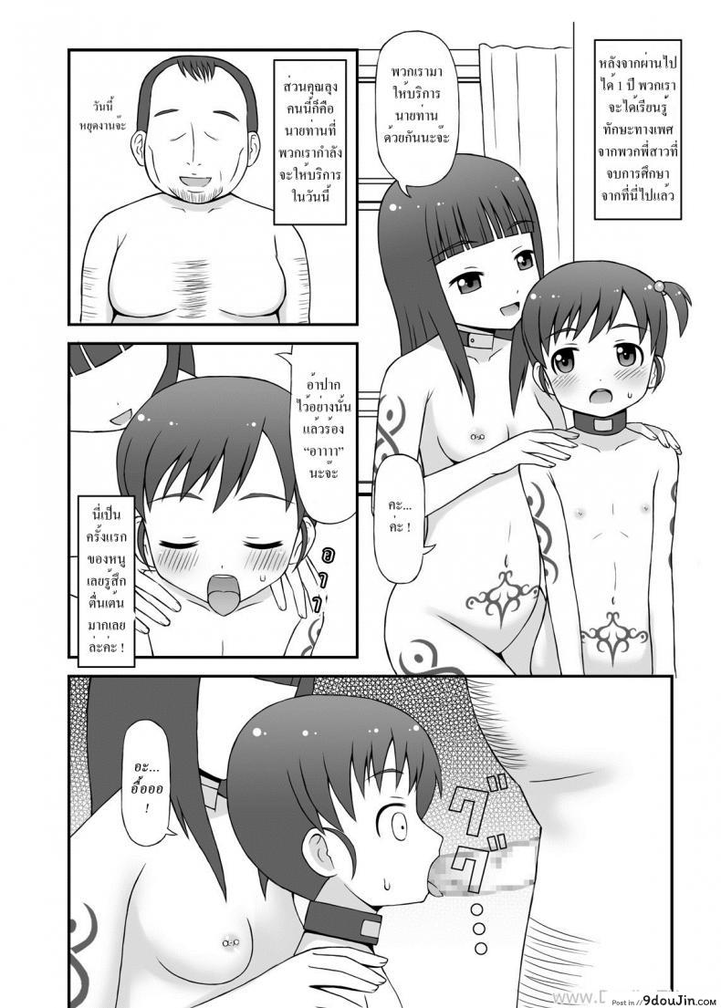 อ่านโดจิน โรงเรียนทาสสาวน้อยโลลิ [STUDIO HP+] Slave Town Girl หน้าที่ 6