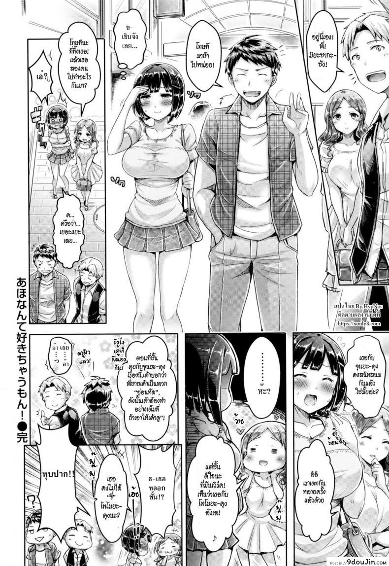 อ่านโดจิน ถึงบื้อแต่ก็รัก [Okumoto Yuuta] Aho Nante Suki Chaumon! | I Don’t Like Idiots! (Koizome Marking) แปลไทย หน้าที่ 20