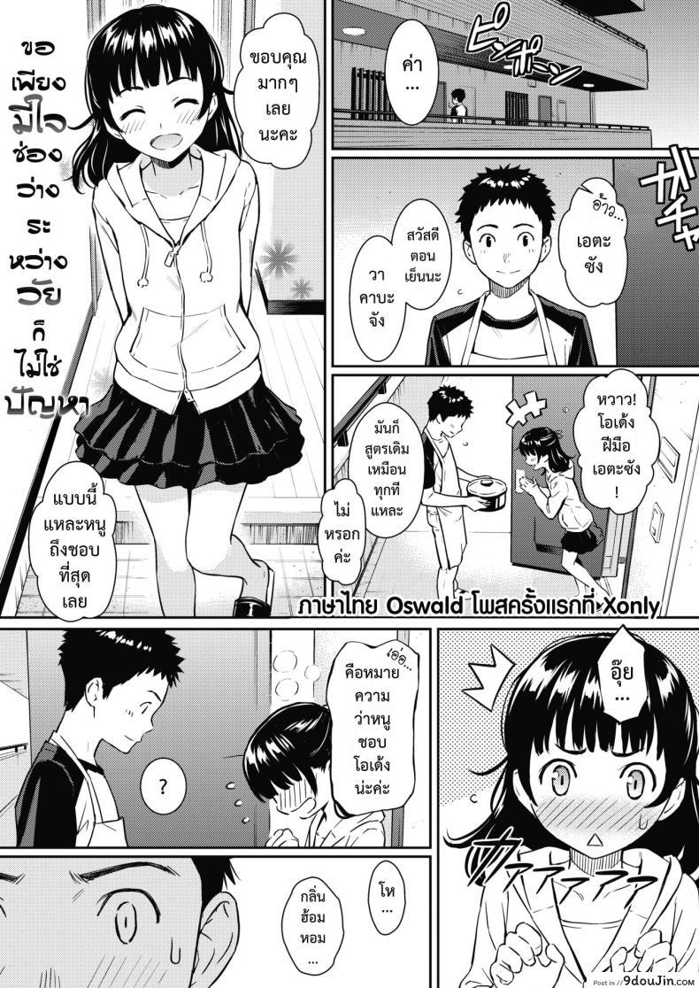 อ่านโดจิน พิศวาสซ่อนเร้น [Homunculus] Himegoto Honey Trap (COMIC Kairakuten 2018-06) หน้าที่ 3
