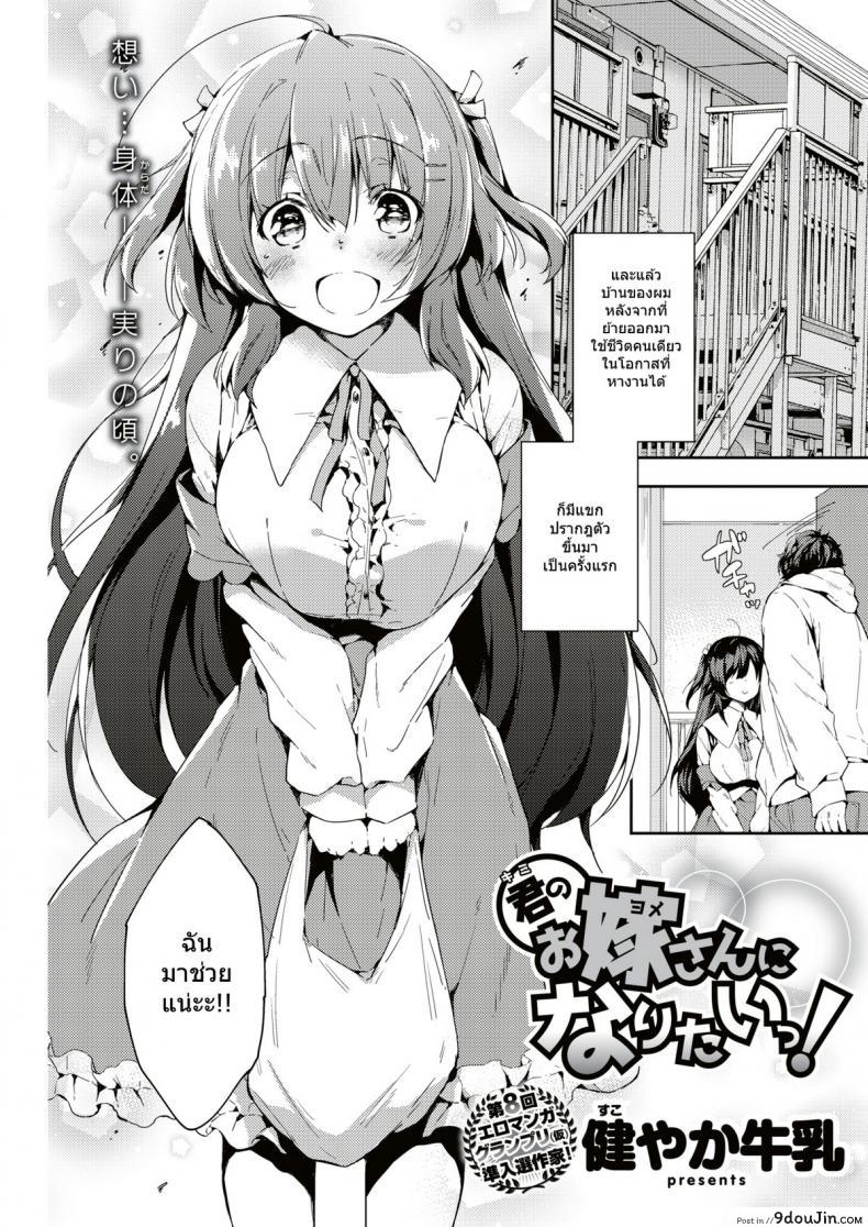 อยากเป็นภรรยาของนาย [Sukoyaka Gyuunyuu] Kimi no Oyomesan ni Naritai! (COMIC Kairakuten 2018-07)