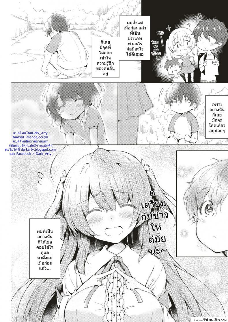 อ่านโดจิน อยากเป็นภรรยาของนาย [Sukoyaka Gyuunyuu] Kimi no Oyomesan ni Naritai! (COMIC Kairakuten 2018-07) หน้าที่ 3