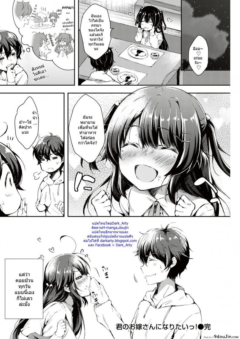 Kimi no Oyomesan ni Naritai! Sukoyaka Gyuunyuu แปลไทย 64 อ่านโดจิน Kimi no Oyomesan ni Naritai! Sukoyaka Gyuunyuu แปลไทย หน้าที่ 20