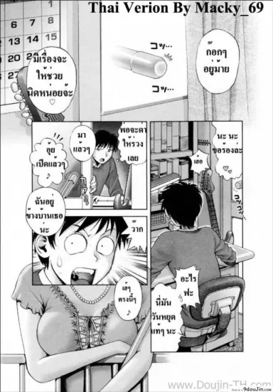อันตรายจากสาวข้างบ้าน [Okano Hajime] Dangerous Neighbor แปลไทย