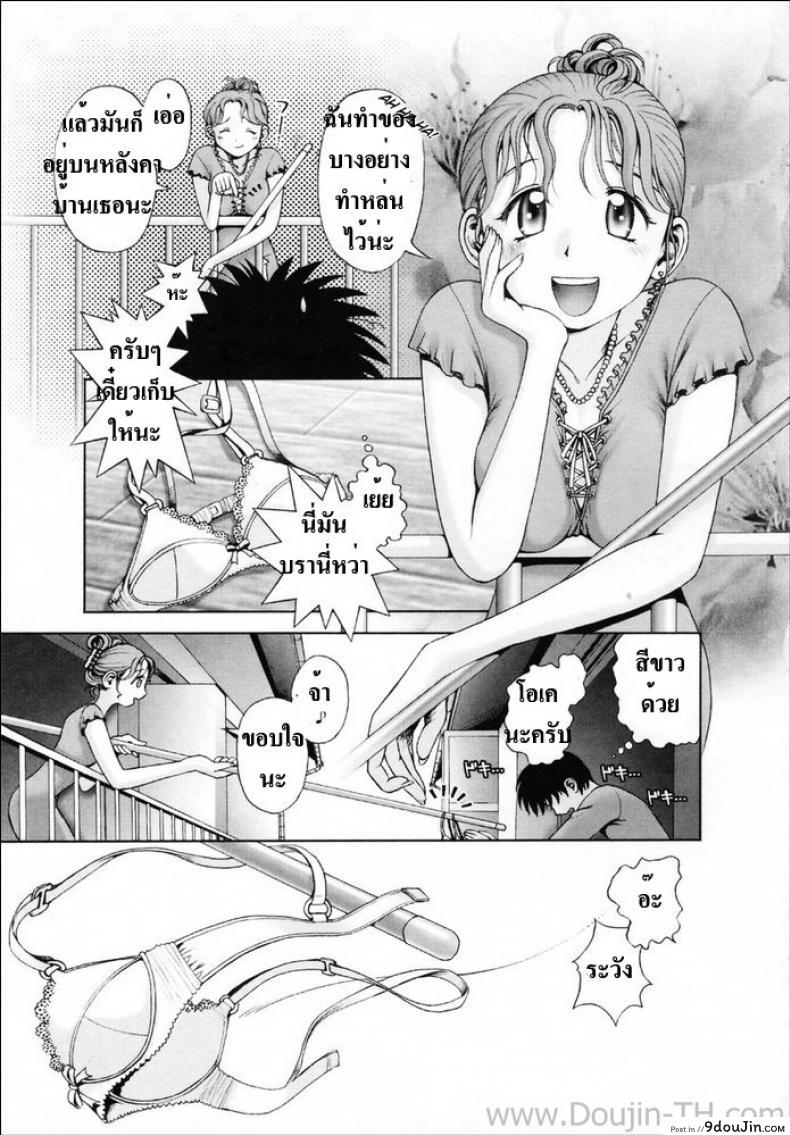 อ่านโดจิน อันตรายจากสาวข้างบ้าน [Okano Hajime] Dangerous Neighbor หน้าที่ 3