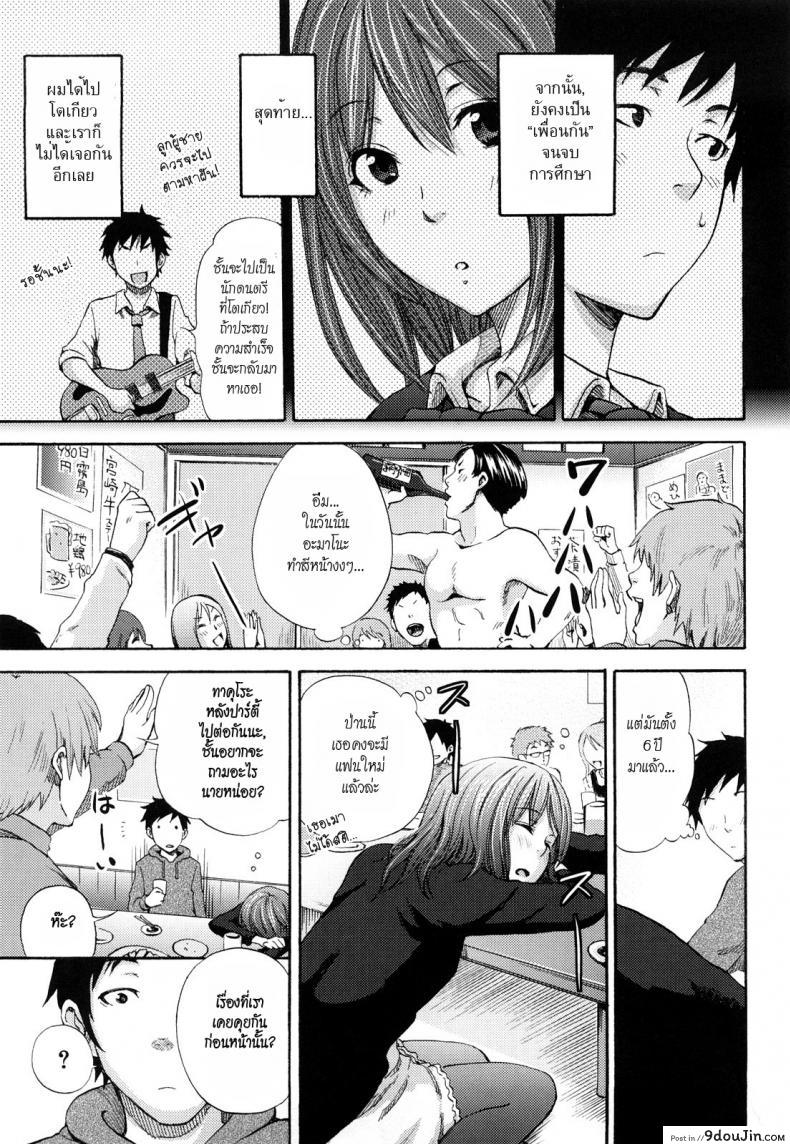 อ่านโดจิน เพียงแค่ใจเรารักกัน [Coelacanth] Mirai E No Kaerimichi | Way Back to the Future หน้าที่ 3