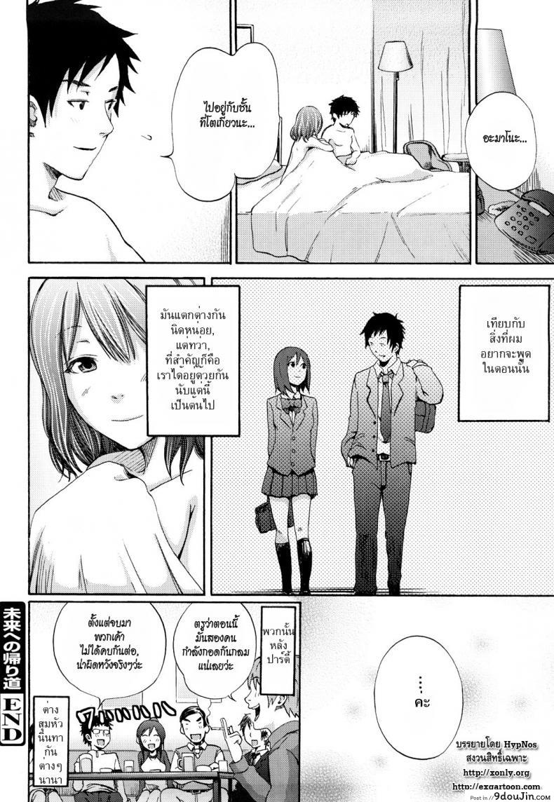 อ่านโดจิน เพียงแค่ใจเรารักกัน [Coelacanth] Mirai E No Kaerimichi | Way Back to the Future อ่านฟรี หน้าที่ 16