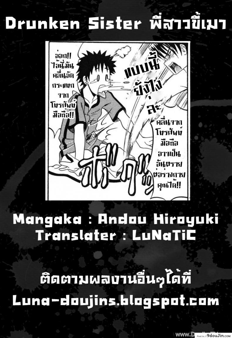อ่านโดจิน พี่สาวขี้เมา [Andou Hiroyuki] Drunken Sister แปลไทย หน้าที่ 20