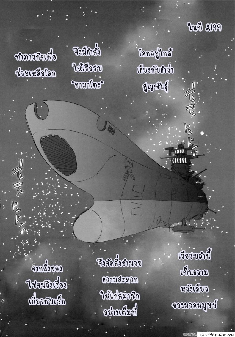 เรือรบครบเซ็ก (C83) [EROQUIS! (Butcha-U)] Ian Senkan Yamato 2199 (Space Battleship Yamato 2199)