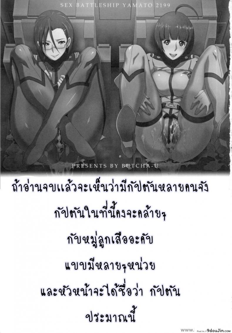 อ่านโดจิน เรือรบครบเซ็ก (C83) [EROQUIS! (Butcha-U)] Ian Senkan Yamato 2199 (Space Battleship Yamato 2199) แปลไทย หน้าที่ 28