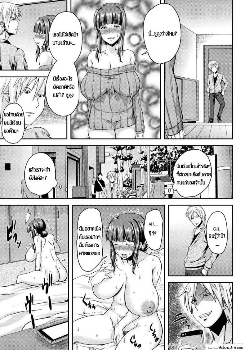 อ่านโดจิน [Ozy] Bakunyuuzuma ~Shitsukete Rinkan~ ป้าอกโตโดนรุม แปลไทย หน้าที่ 11