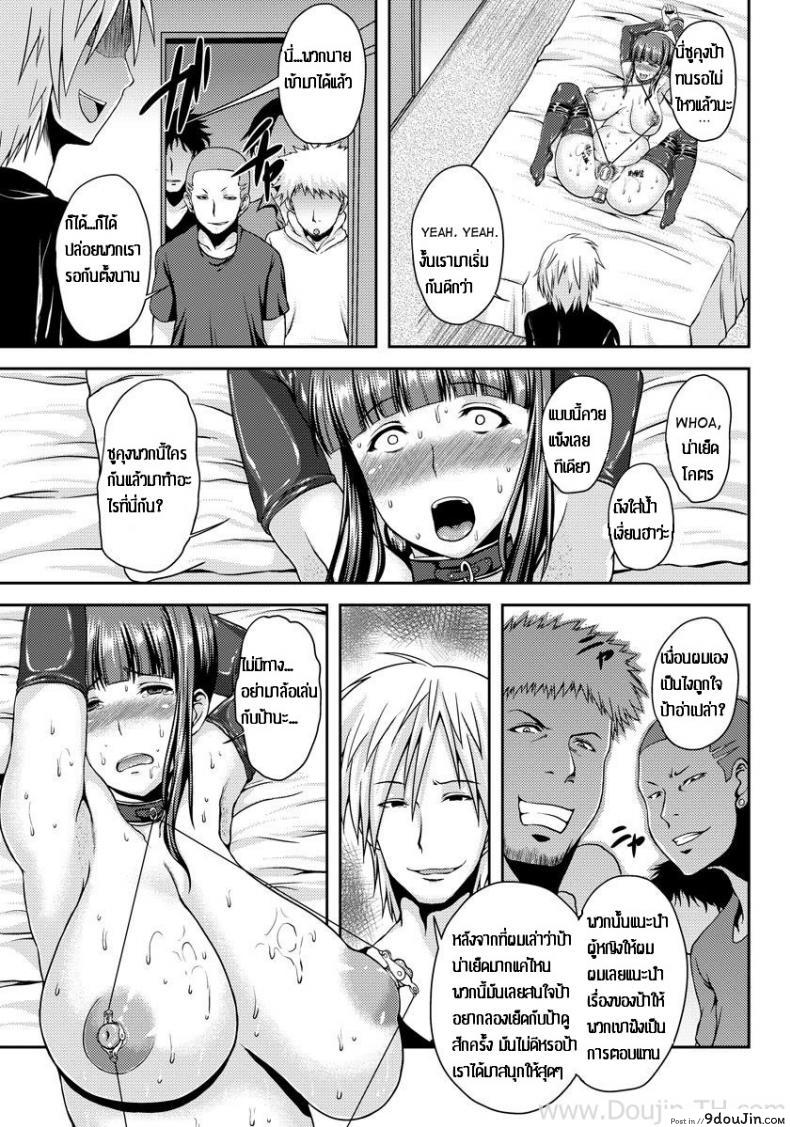 อ่านโดจิน [Ozy] Bakunyuuzuma ~Shitsukete Rinkan~ ป้าอกโตโดนรุม แปลไทย หน้าที่ 13