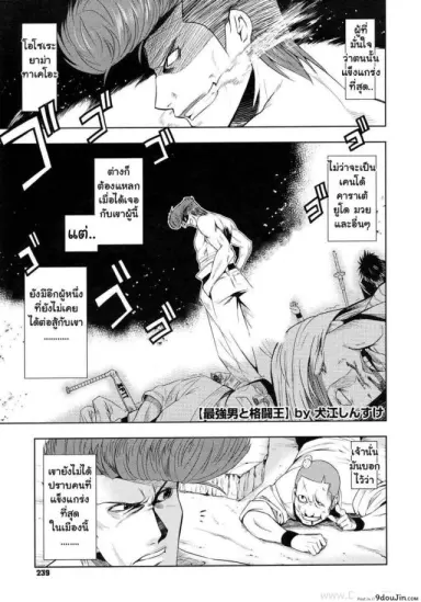 ศึกชิงจ้าวยุทธภพ [Inue Shinsuke] Saikyou Otoko to Kakutou Ou อ่านฟรี