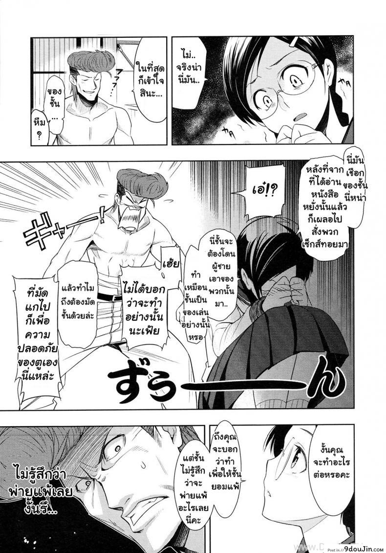 อ่านโดจิน ศึกชิงจ้าวยุทธภพ [Inue Shinsuke] Saikyou Otoko to Kakutou Ou อ่านฟรี หน้าที่ 9