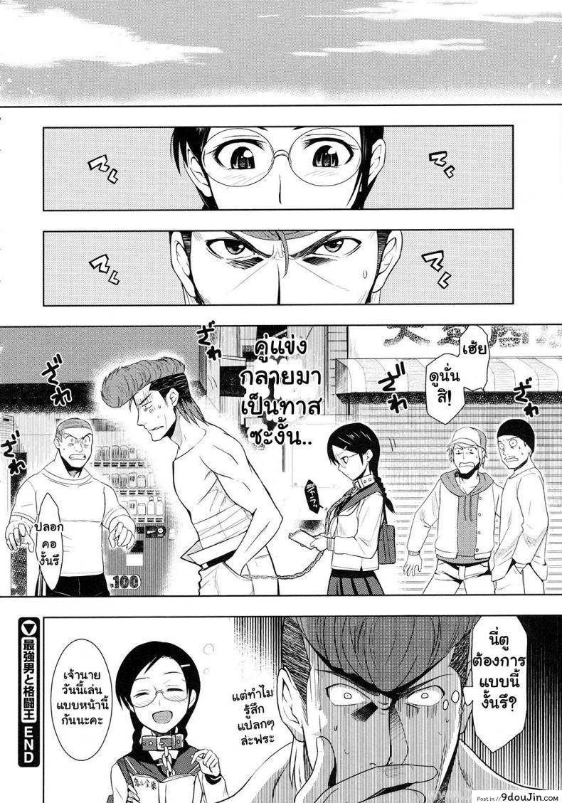 อ่านโดจิน ศึกชิงจ้าวยุทธภพ [Inue Shinsuke] Saikyou Otoko to Kakutou Ou อ่านฟรี หน้าที่ 24