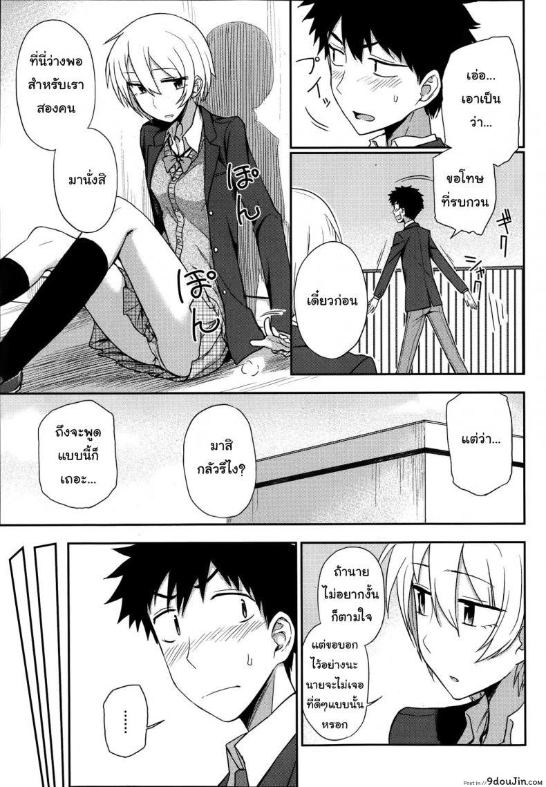 อ่านโดจิน ช่วงเวลาพิเศษ ของฉันและเธอ [Kumano Tooru] Okujou School Date แปลไทย หน้าที่ 5
