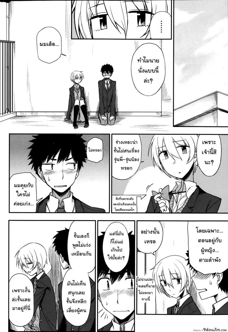 อ่านโดจิน ช่วงเวลาพิเศษ ของฉันและเธอ [Kumano Tooru] Okujou School Date แปลไทย หน้าที่ 6