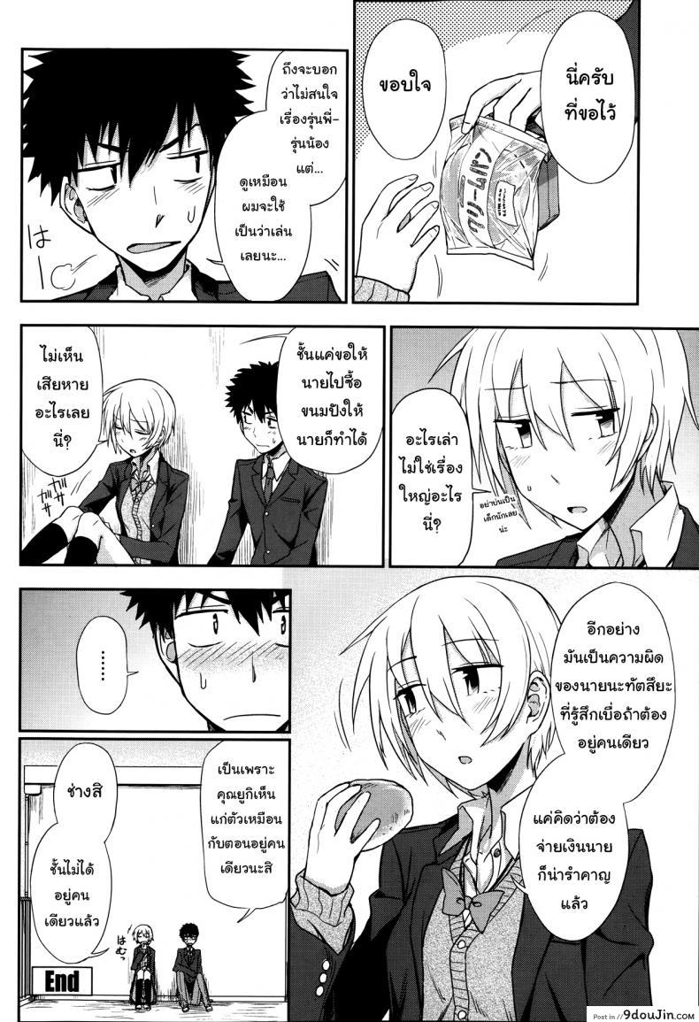 อ่านโดจิน ช่วงเวลาพิเศษ ของฉันและเธอ [Kumano Tooru] Okujou School Date แปลไทย หน้าที่ 20