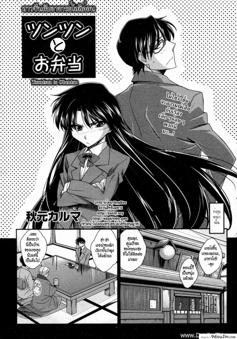 อ่านโดจิน สาวซึนกับอาจารย์โลลิค่อน [Akimoto Karma] Tsuntsun to Obentou (COMIC Aun 2010-07) หน้าที่ 2