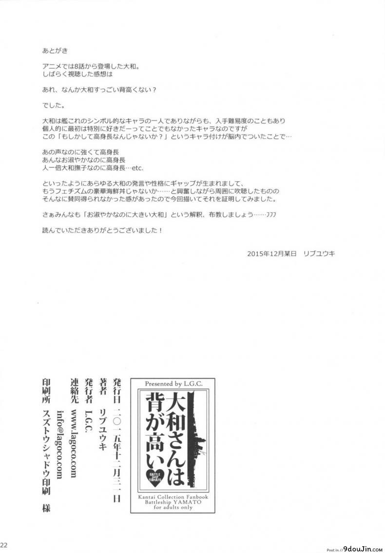 อ่านโดจิน Yamato-san wa Se ga Takai. (C89) [L.G.C. (Riby(uhki))] แปลไทย หน้าที่ 21