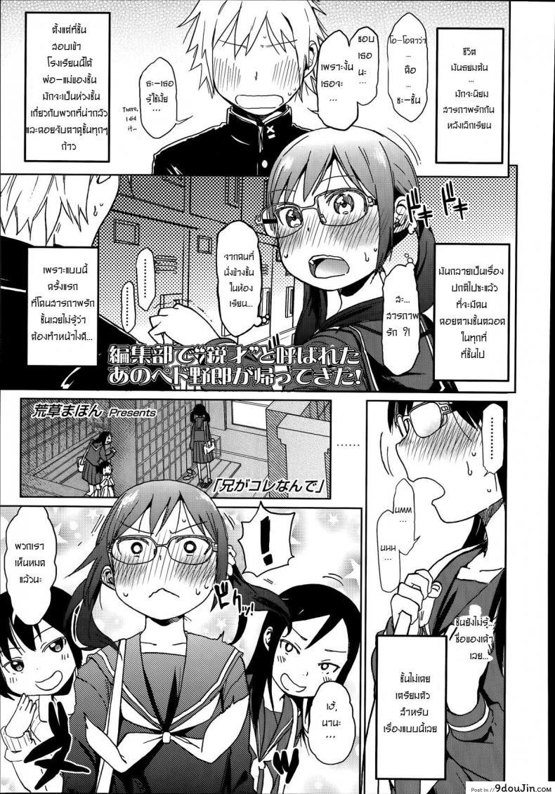 พี่โรคจิต คิดปล้ำน้อง [Arekusa Mahone] Ani ga Korenande (COMIC LO 2014-07)