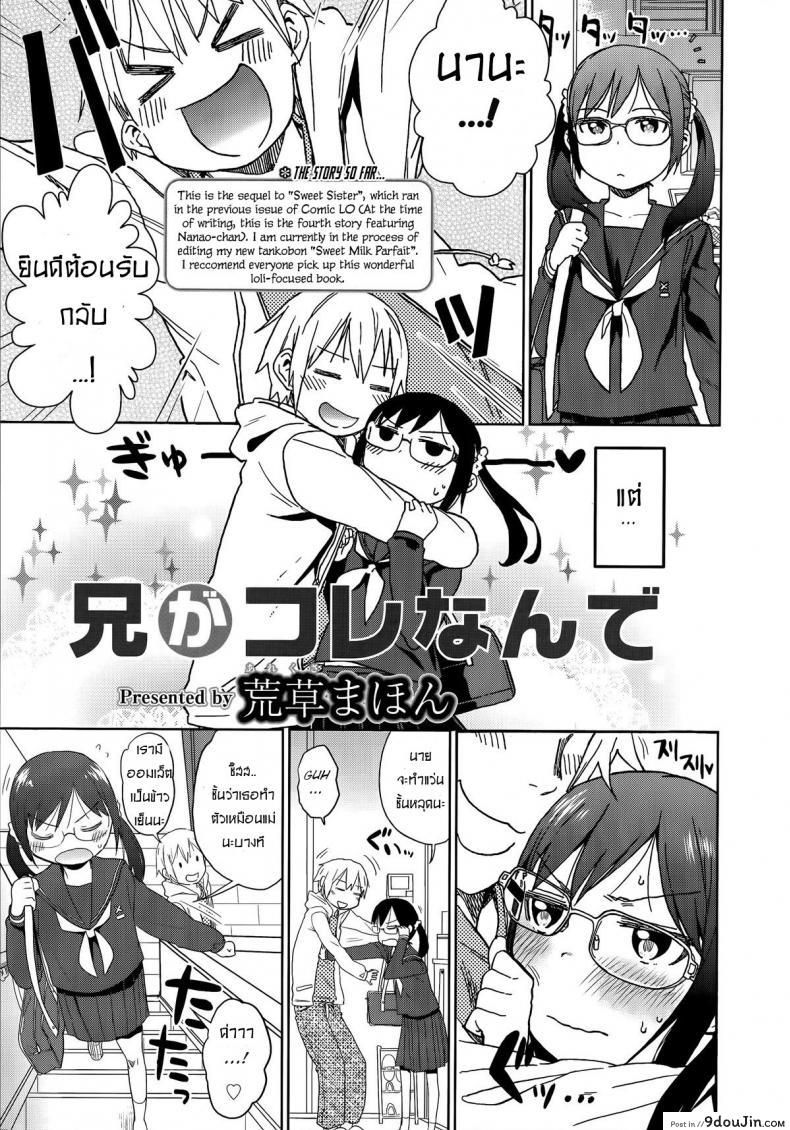 อ่านโดจิน พี่โรคจิต คิดปล้ำน้อง [Arekusa Mahone] Ani ga Korenande (COMIC LO 2014-07) หน้าที่ 3