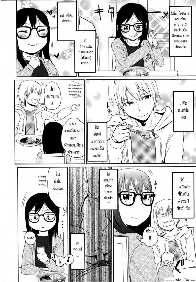 อ่านโดจิน พี่โรคจิต คิดปล้ำน้อง [Arekusa Mahone] Ani ga Korenande (COMIC LO 2014-07) แปลไทย หน้าที่ 4