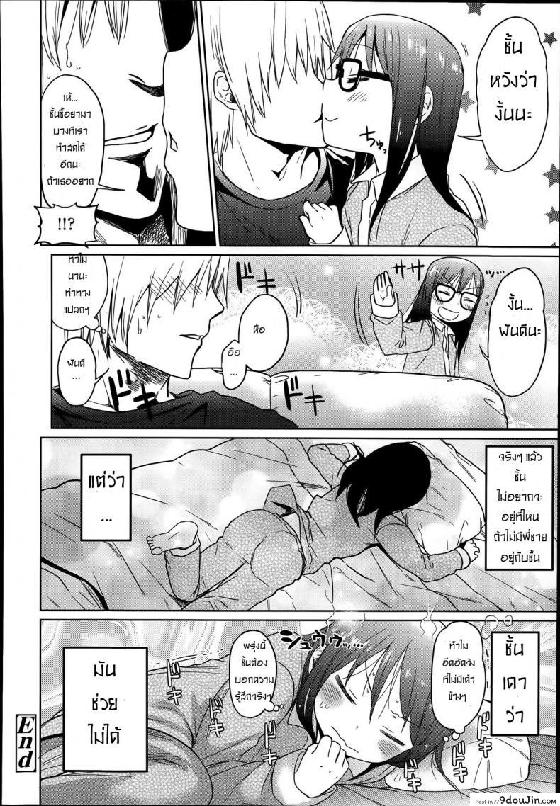 อ่านโดจิน พี่โรคจิต คิดปล้ำน้อง [Arekusa Mahone] Ani ga Korenande (COMIC LO 2014-07) แปลไทย หน้าที่ 34