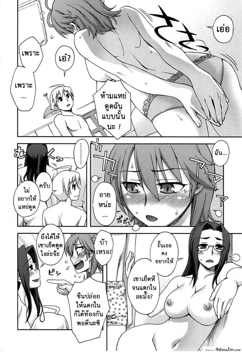 อ่านโดจิน [Unagimaru] Yoiko No Gohoubi | Prize For Good Boy – 9 โล้สำเภา คู่สองนาง แปลไทย หน้าที่ 10
