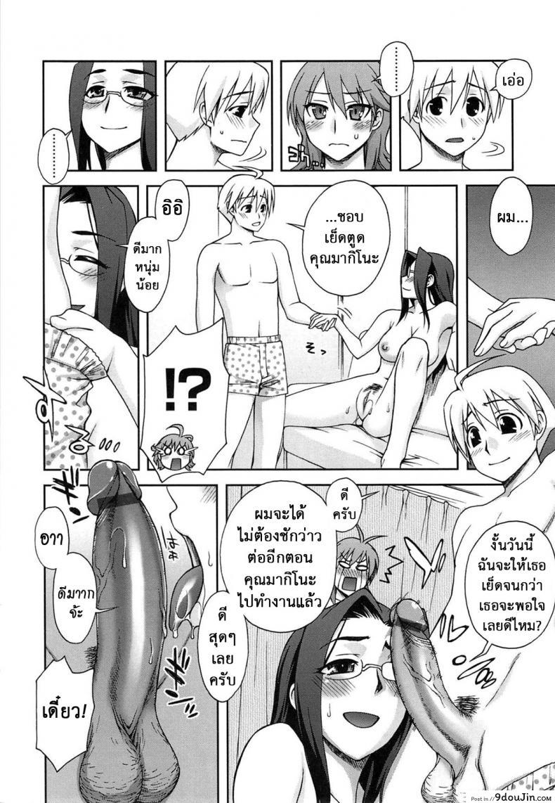 อ่านโดจิน [Unagimaru] Yoiko No Gohoubi | Prize For Good Boy – 9 โล้สำเภา คู่สองนาง แปลไทย หน้าที่ 12