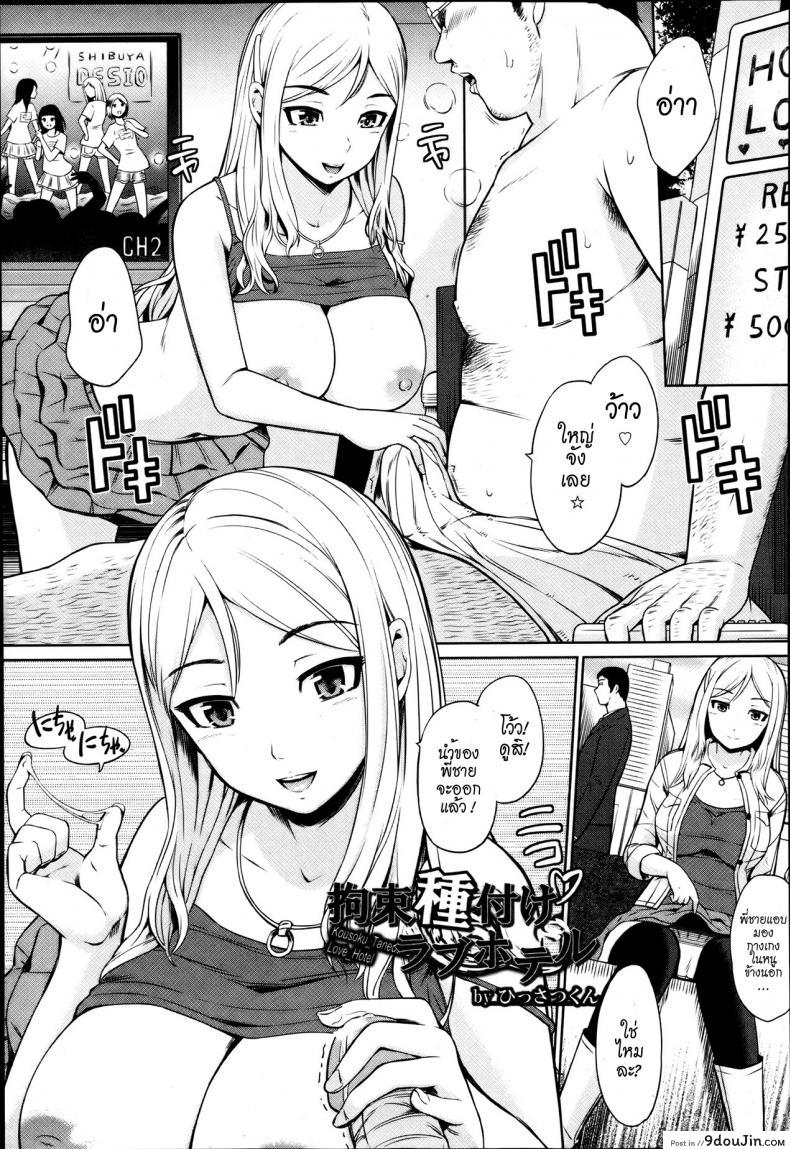 หลอกให้อยากแล้วจากไป [Hissatsukun] Kousoku Tanezuke Love Hotel (ANGEL Club 2013-08)