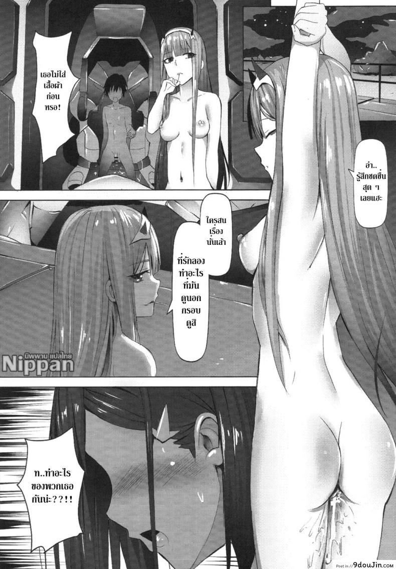 อ่านโดจิน อุ่นเครื่องก่อนขับ [Hirani (Ginhaha, HiRA’n)] Darling need more Sexx (DARLING in the FRANXX) แปลไทย หน้าที่ 17