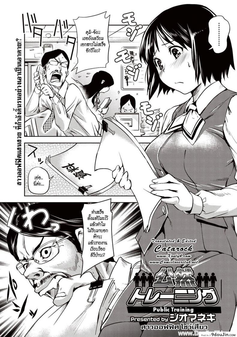 สาวออฟฟิตโชว์เสียว [Shiomaneki] Kouzen Training | Public Training (Bishoujo Kakumei KIWAME 2011-04 Vol. 13)